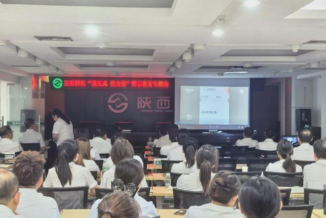 王益联社召开“强五真 促合规”警示教育专题会